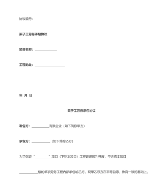 架子工劳务分包合同 (3)