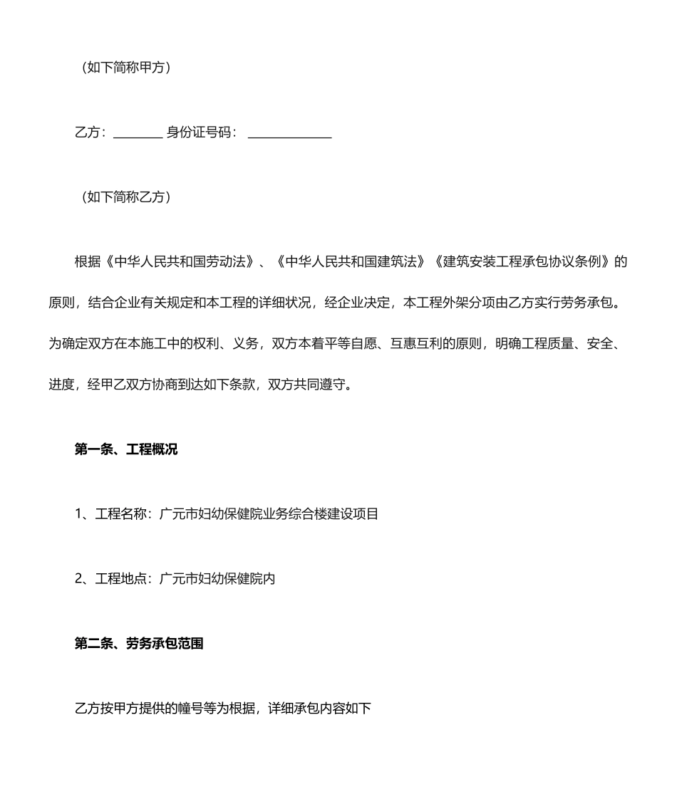 架子工劳务分包合同 (4)_第2页