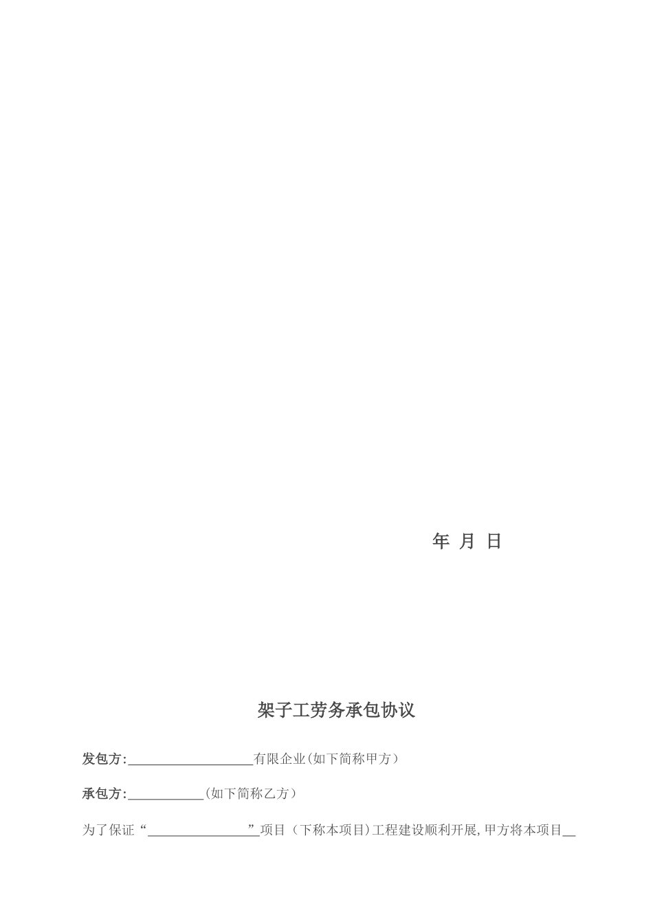 架子工劳务分包合同 _第2页