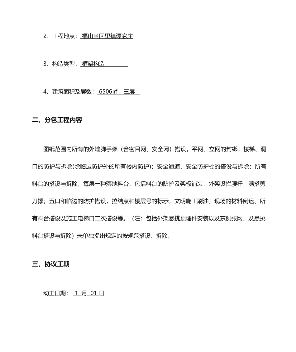 架子工劳务分包合同 范本_第2页