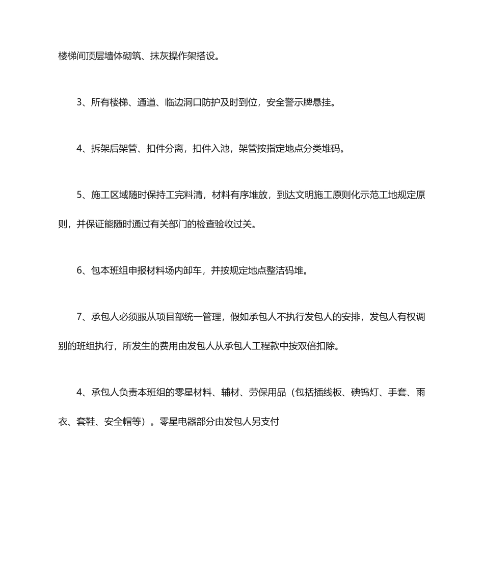 架子工劳务分包合同完整版本_第2页