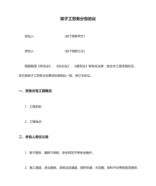 架子工劳务分包合同完整版本