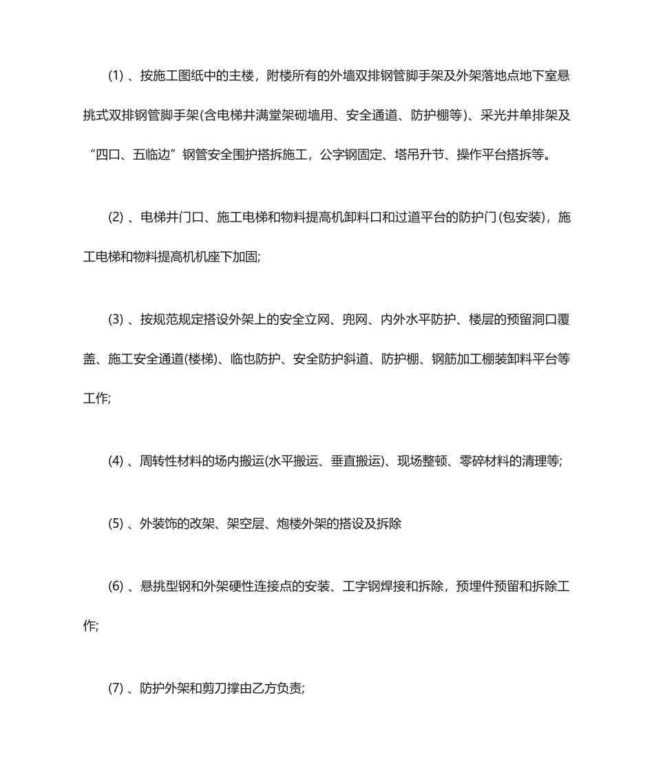 架子工施工合同_合同范本_第2页