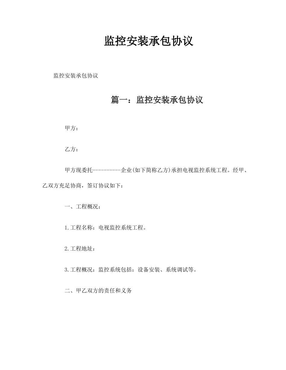监控安装承包合同_第1页