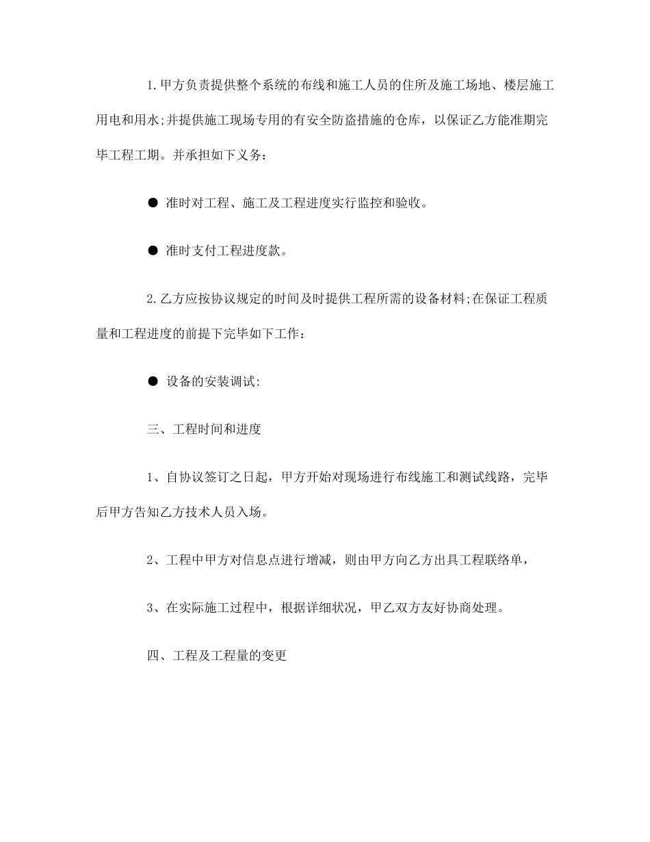 监控安装承包合同_第2页