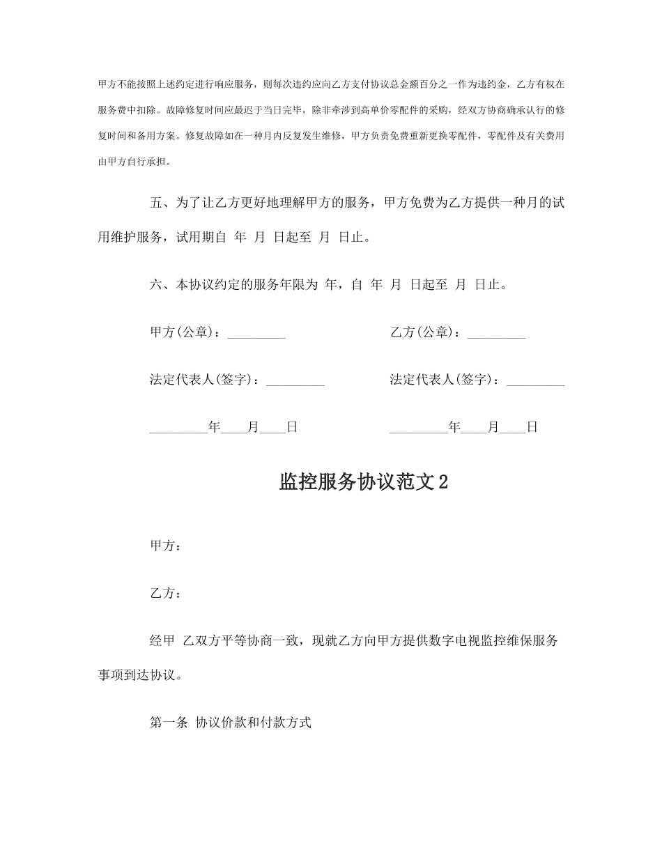 监控服务合同_第2页