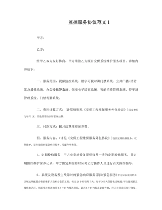 监控服务合同