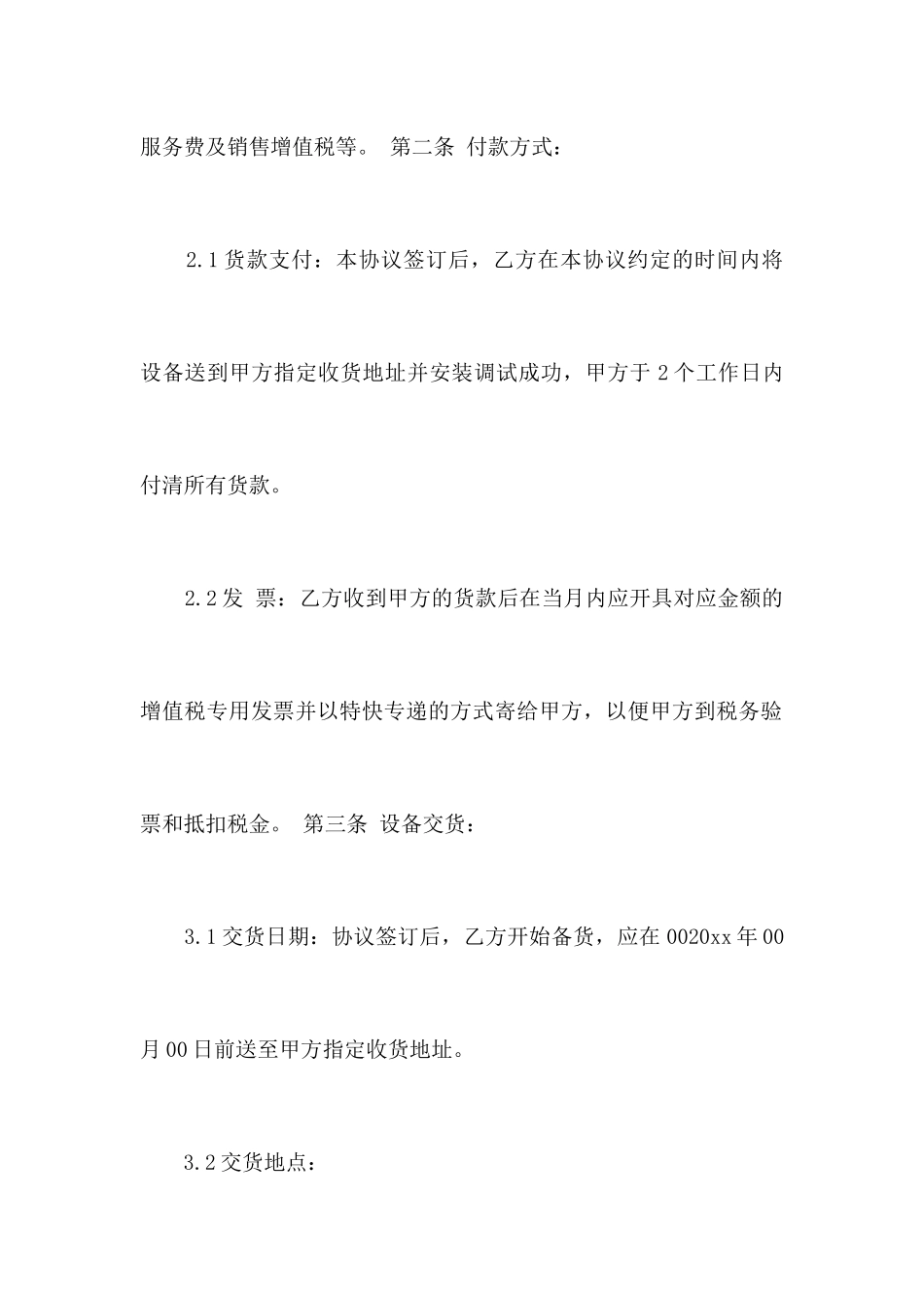 监控设备采购合同范本_合同范本_第2页