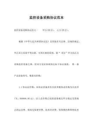 监控设备采购合同范本_合同范本