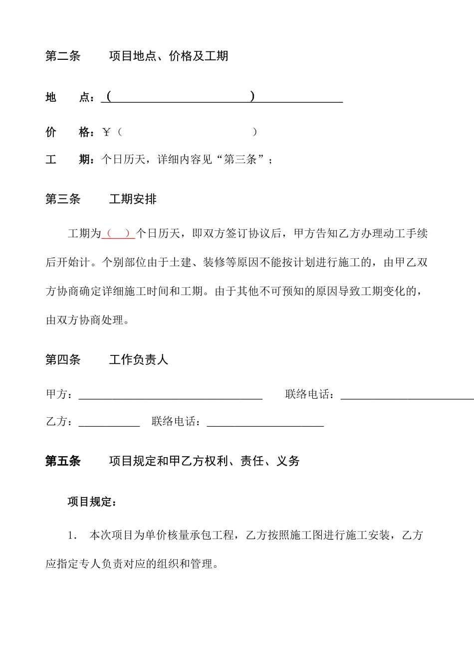 监控施工合同模版_第2页