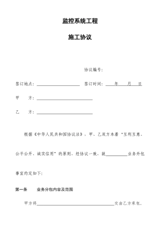 监控施工合同模版