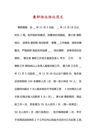 兼职合同协议范文