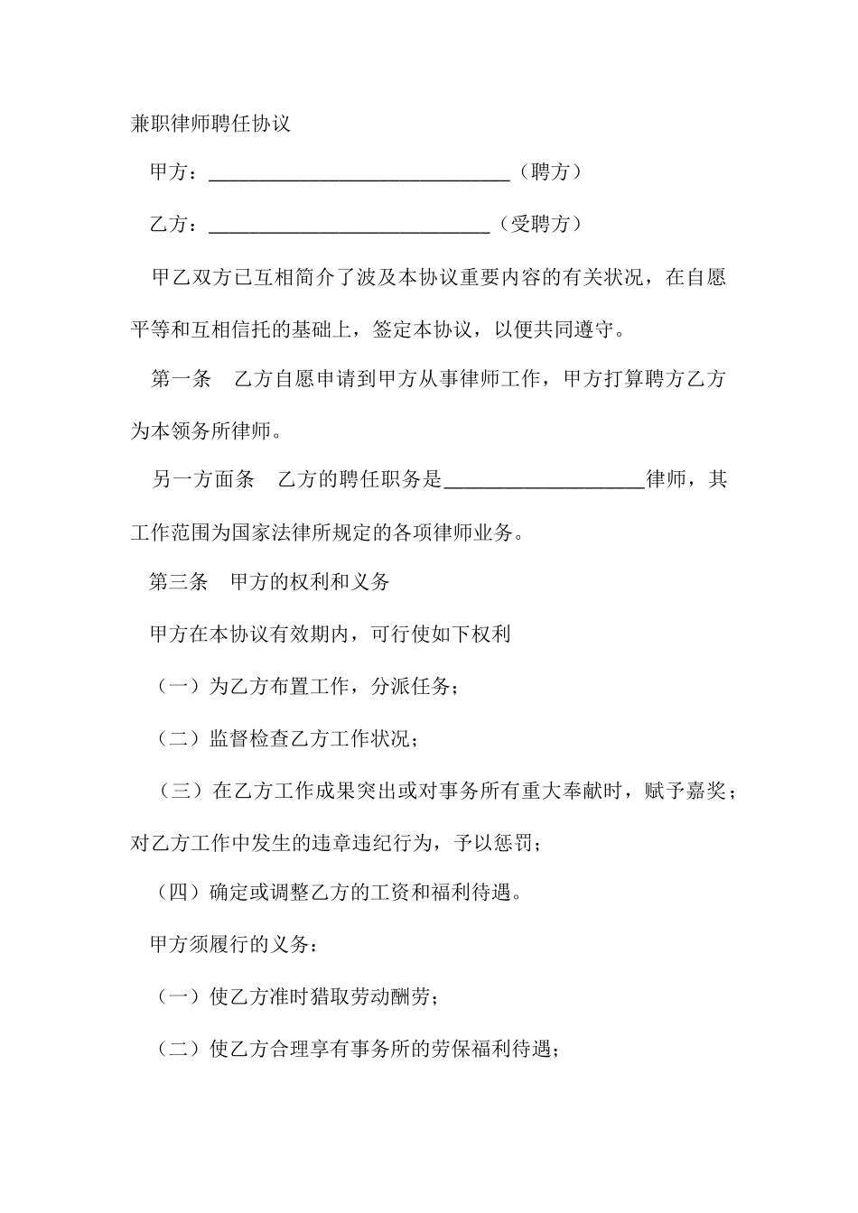 兼职律师聘用合同_第2页