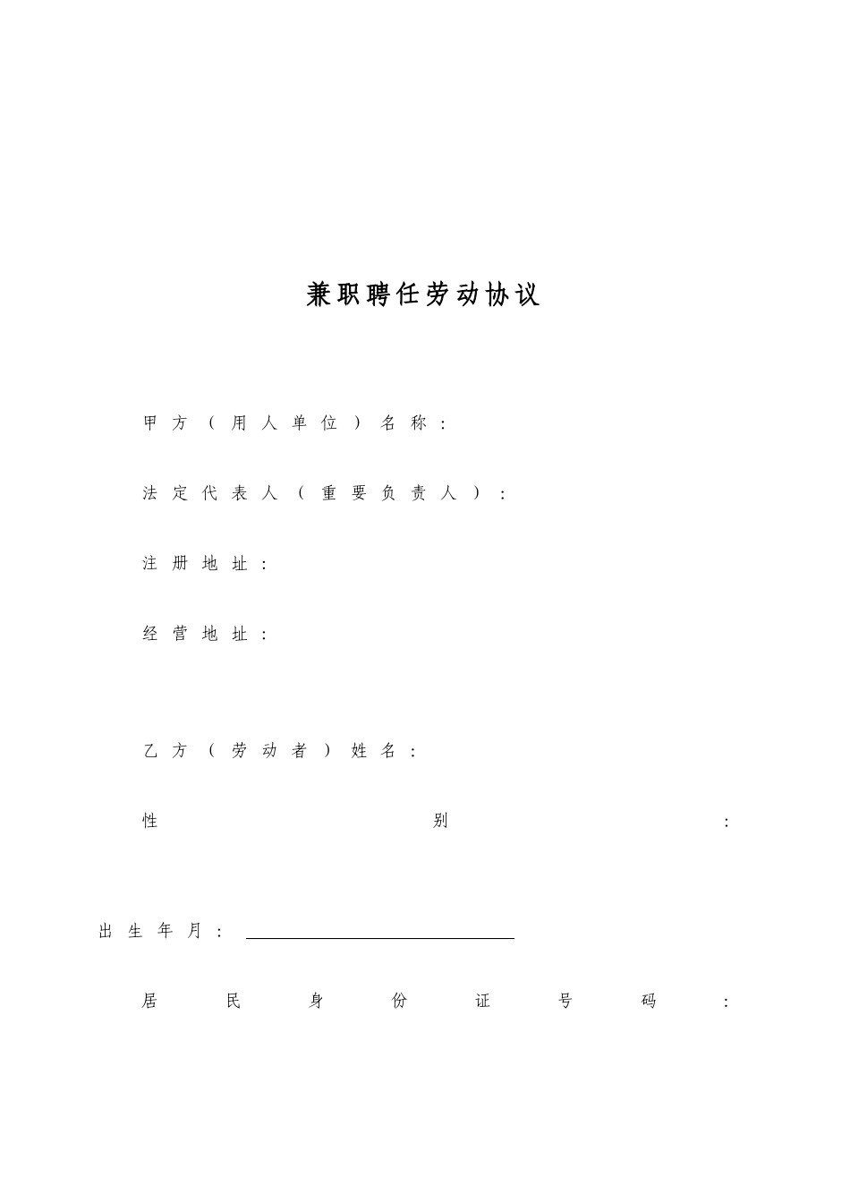 兼职聘用合同样本_第2页