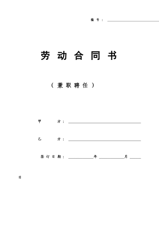 兼职聘用合同样本