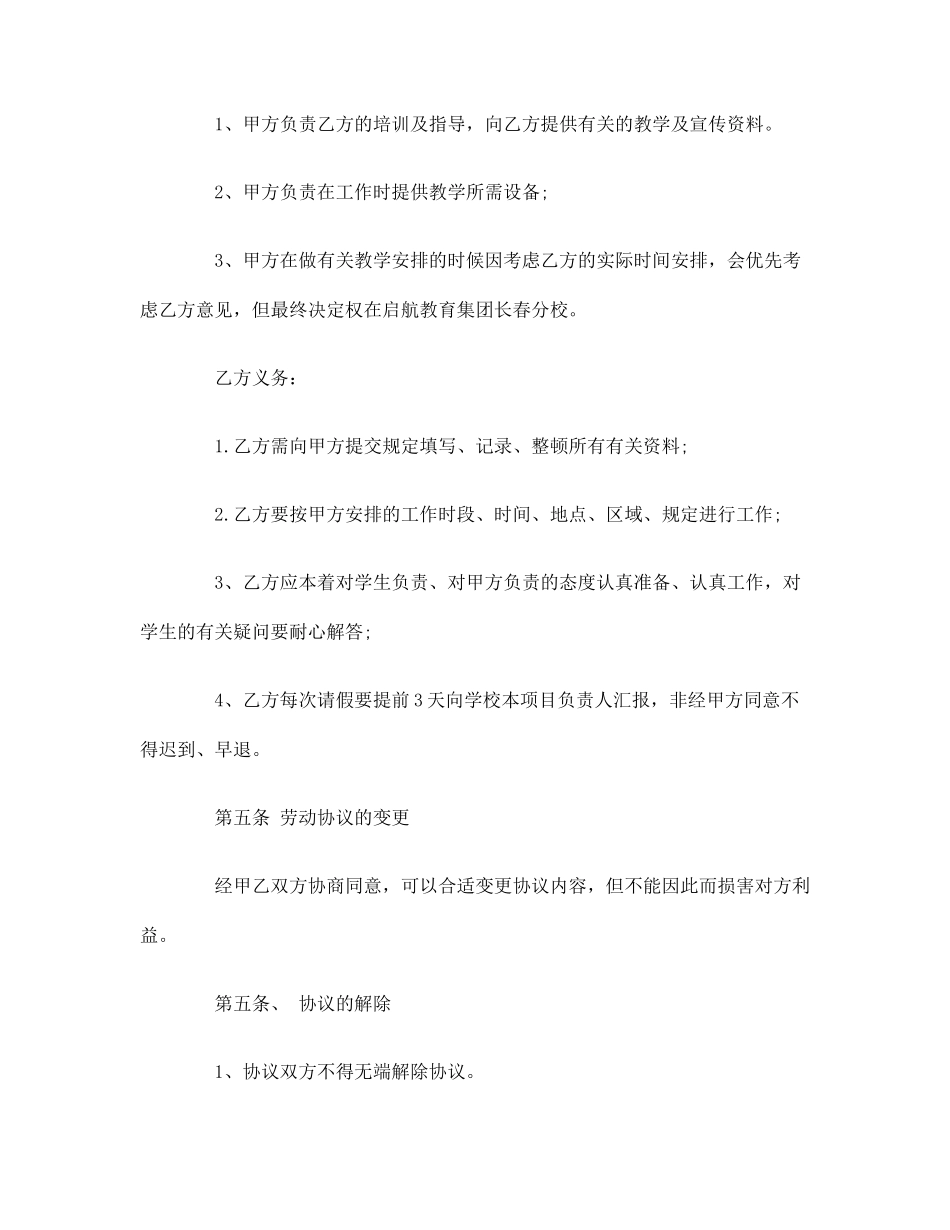 兼职人员聘用合同_第2页