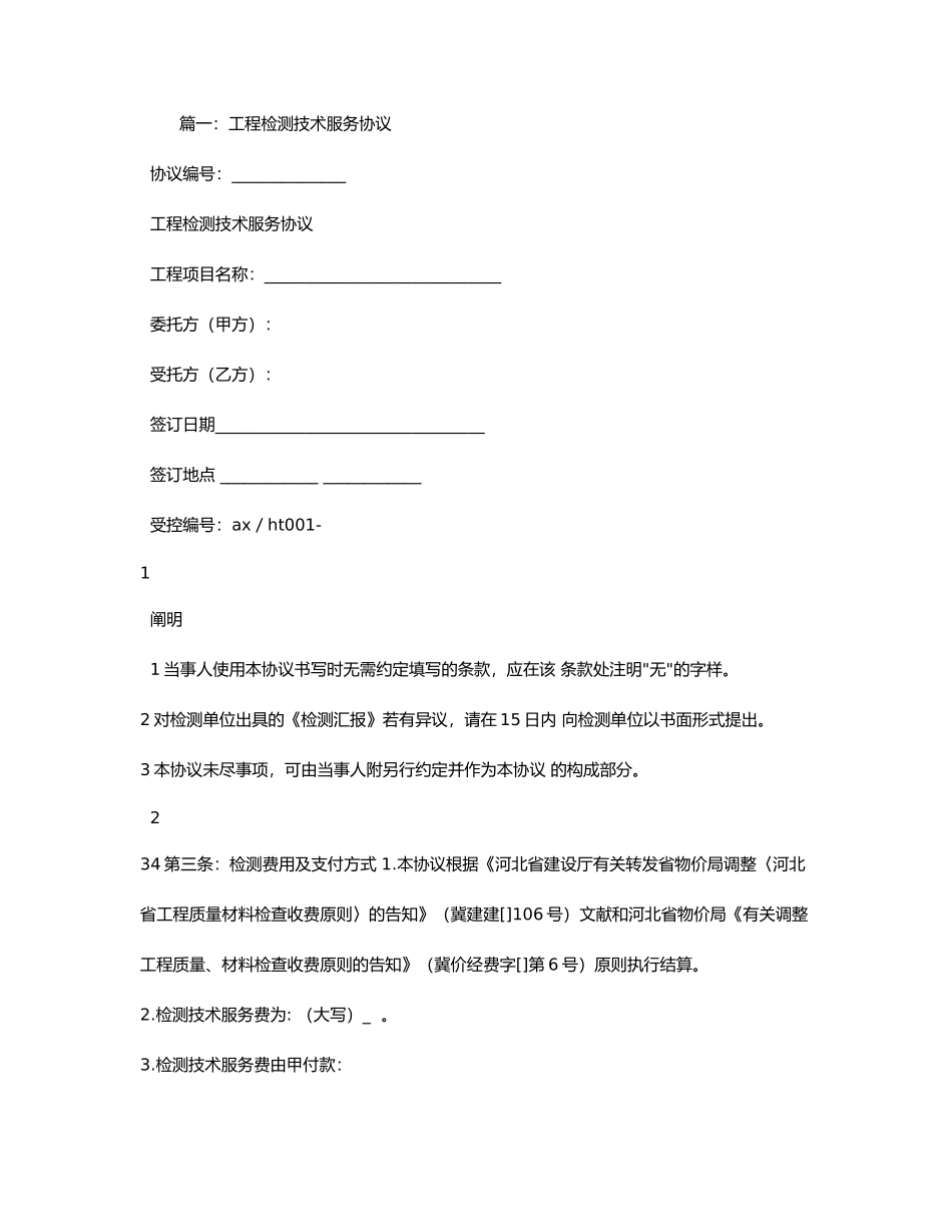 检测技术服务合同_第2页