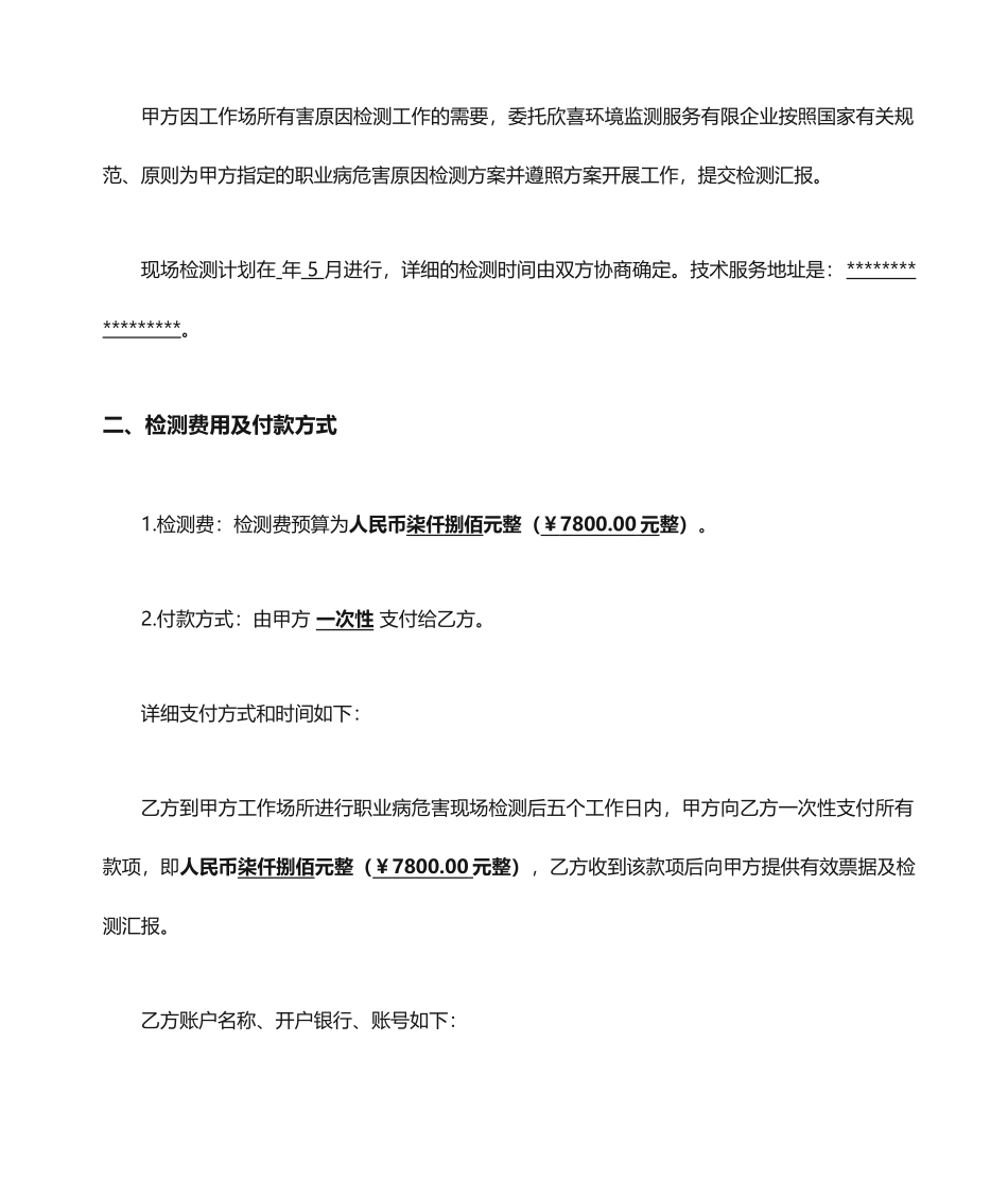 检测技术服务合同模板_第2页
