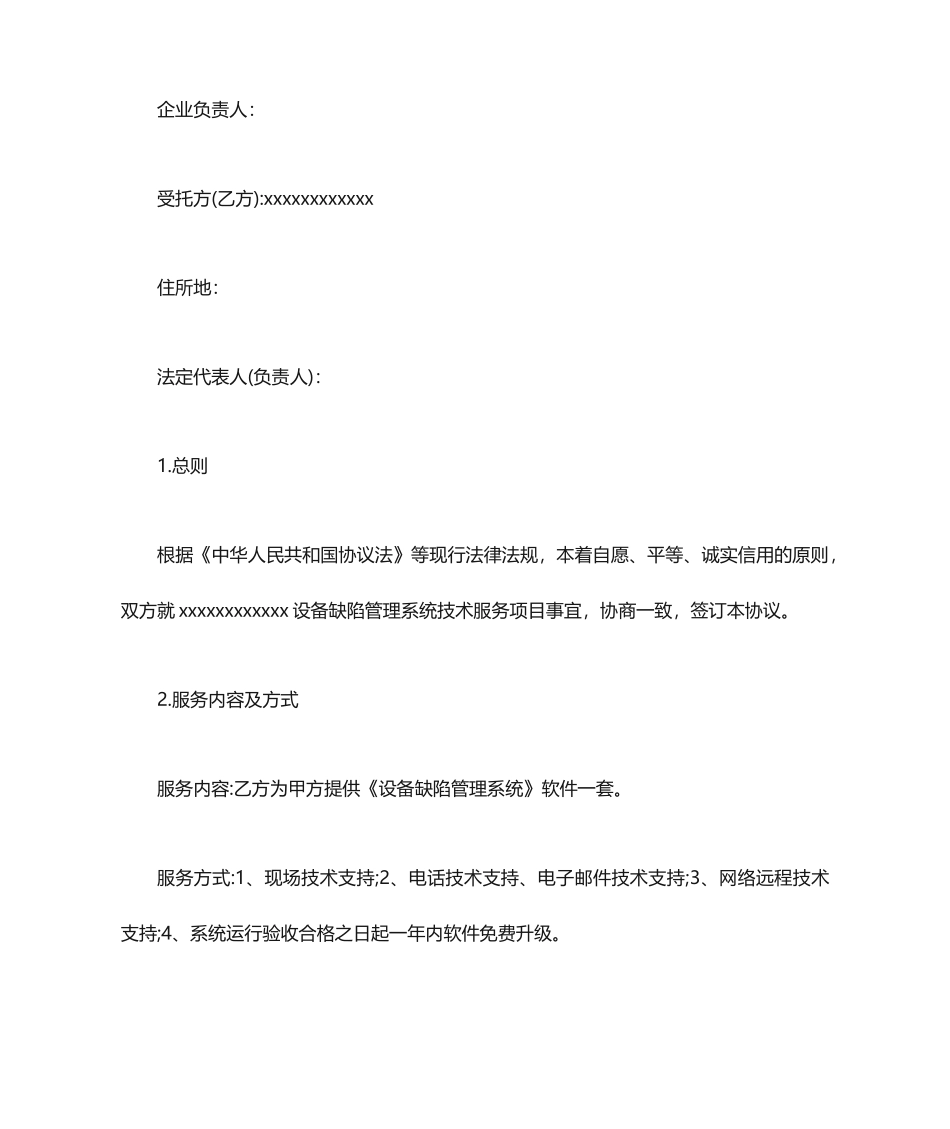 简单版技术服务合同模板_第2页