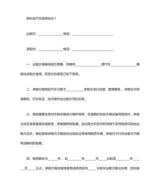 简单版汽车租赁合同范本