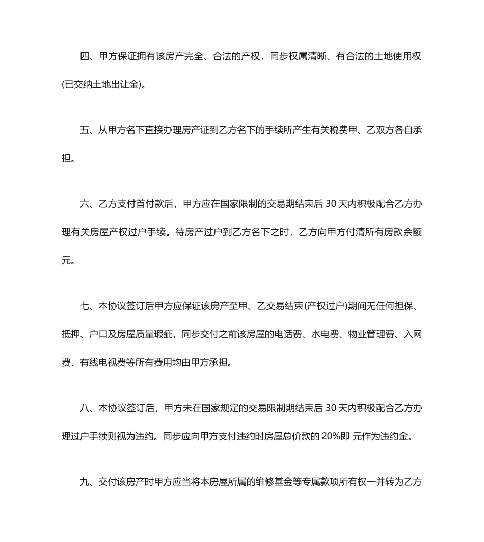 简单的房屋买卖合同_第2页