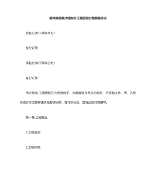 简单的劳务分包合同工程劳务分包简易合同