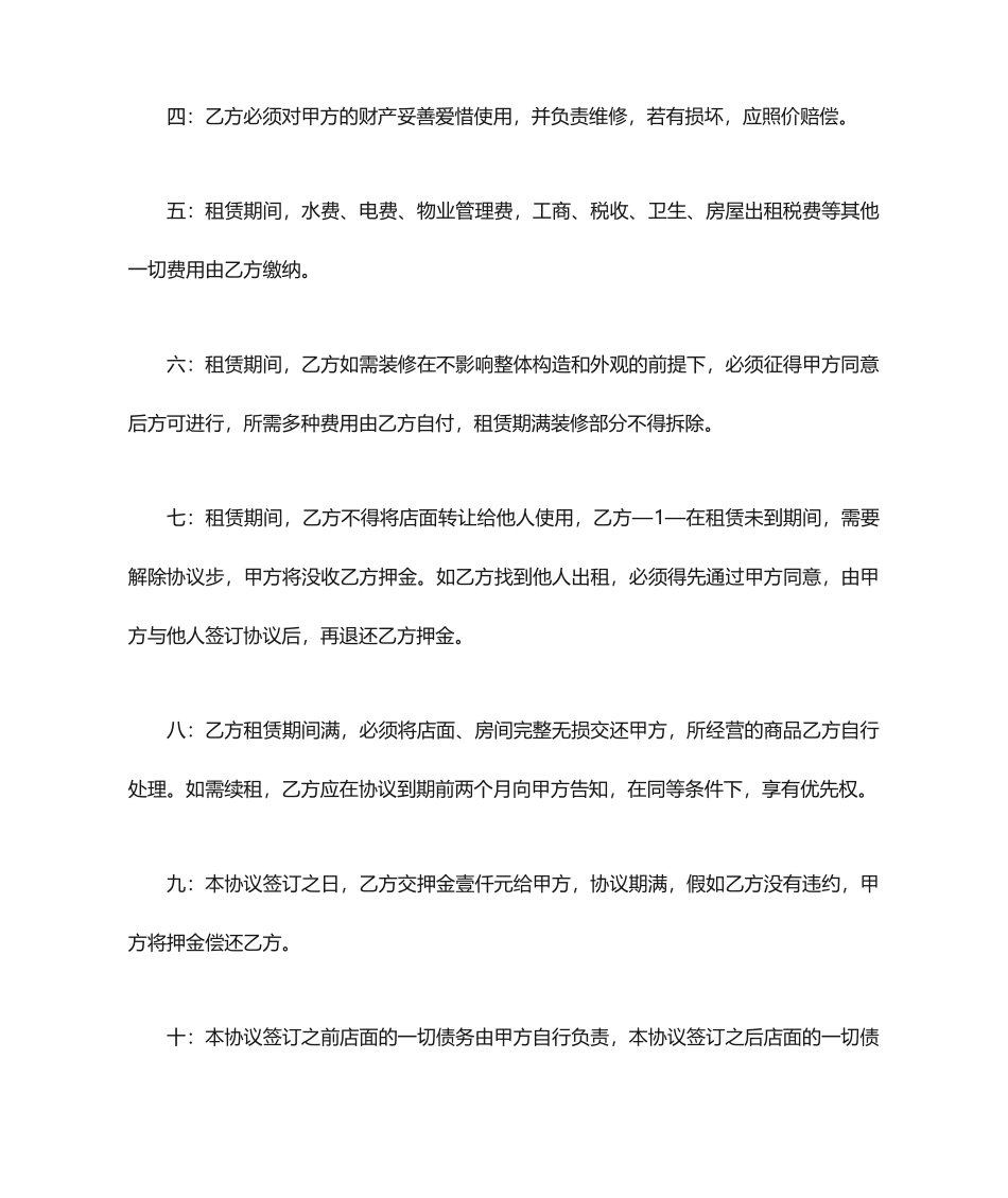 简单的商铺租赁合同范本_第2页