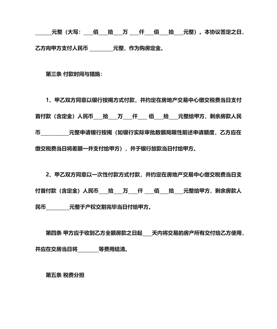 简单二手房买卖合同范本_第2页