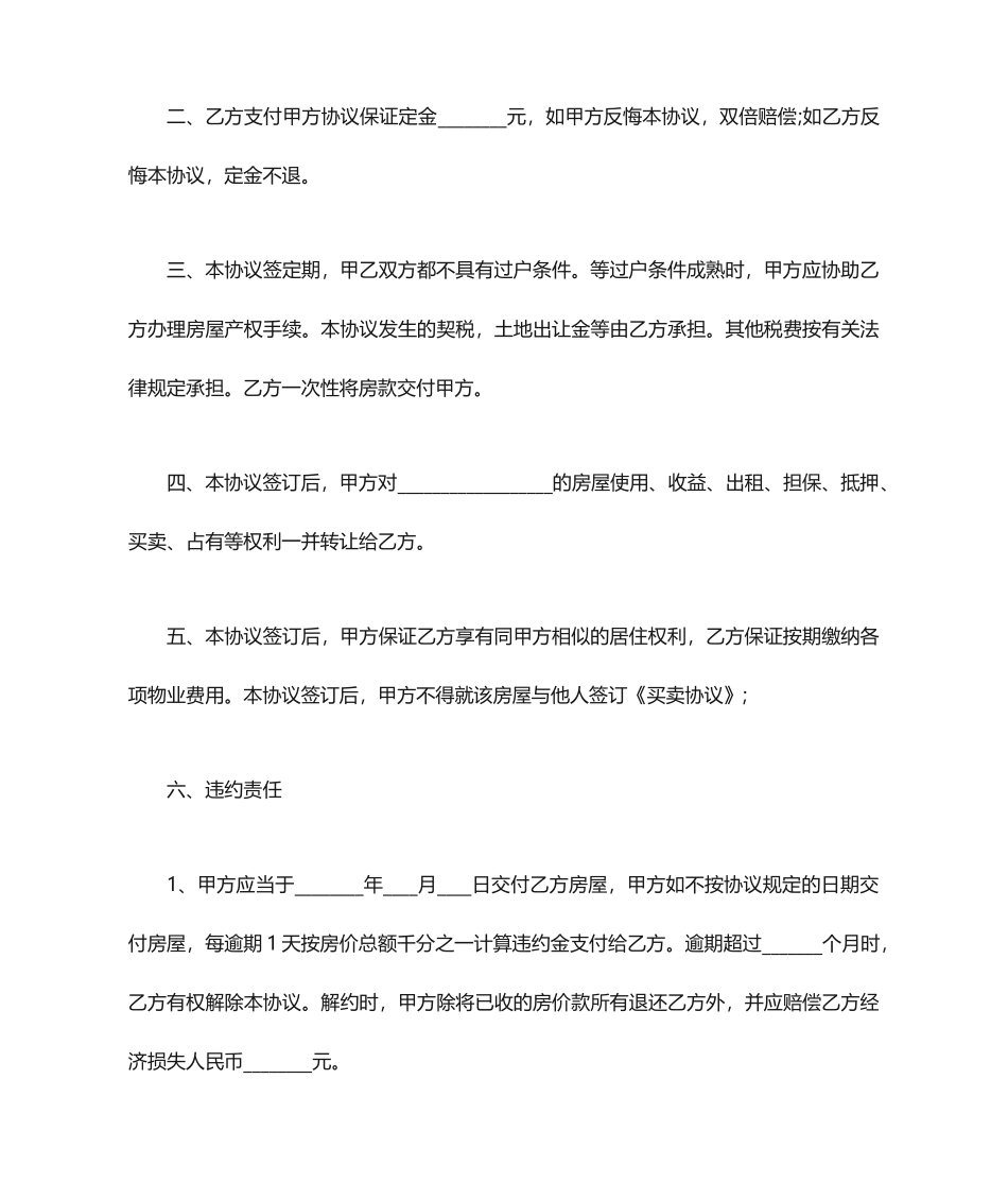 简单房屋买卖合同范本_第2页