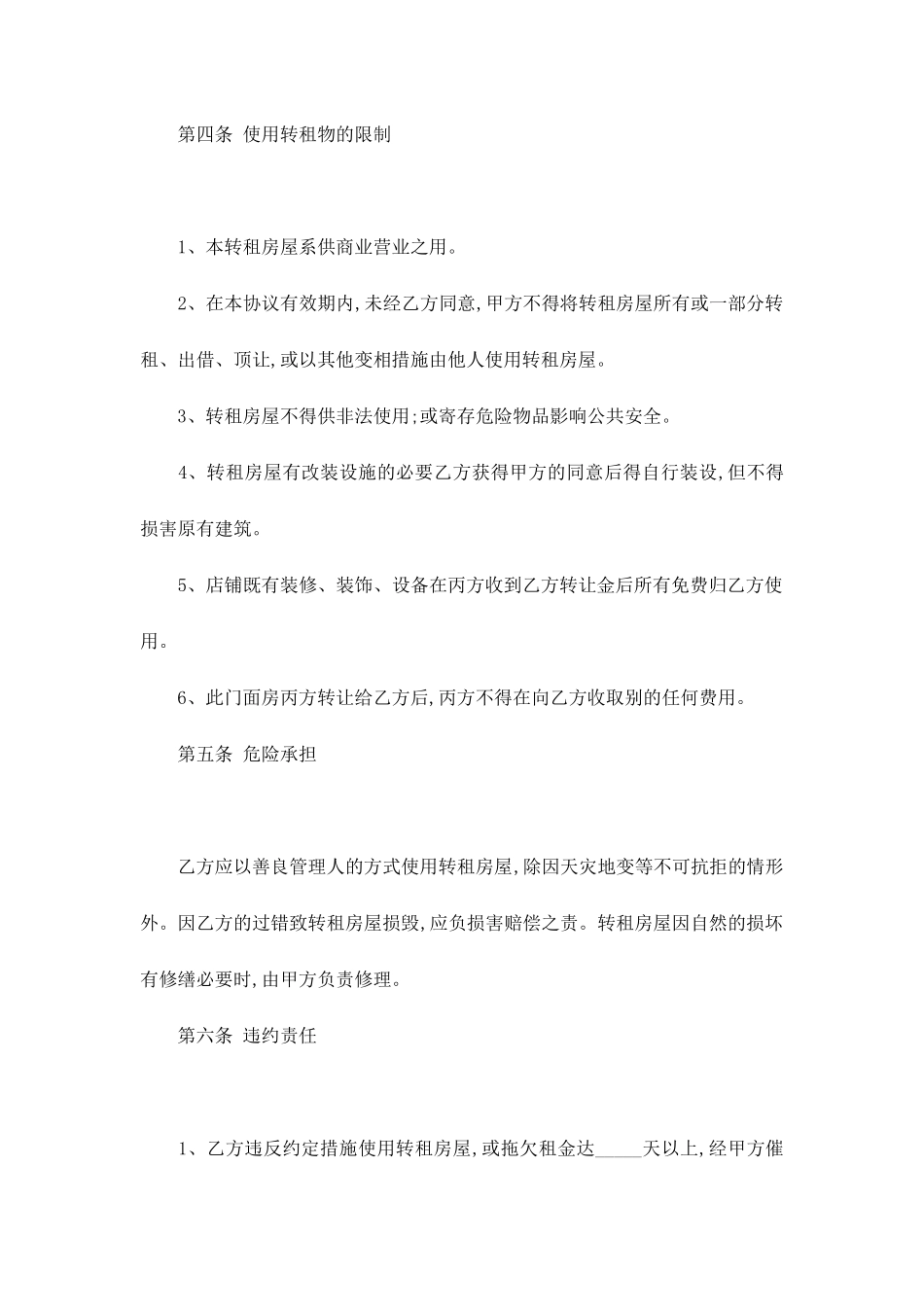 简单个人商铺租赁合同范本_第2页