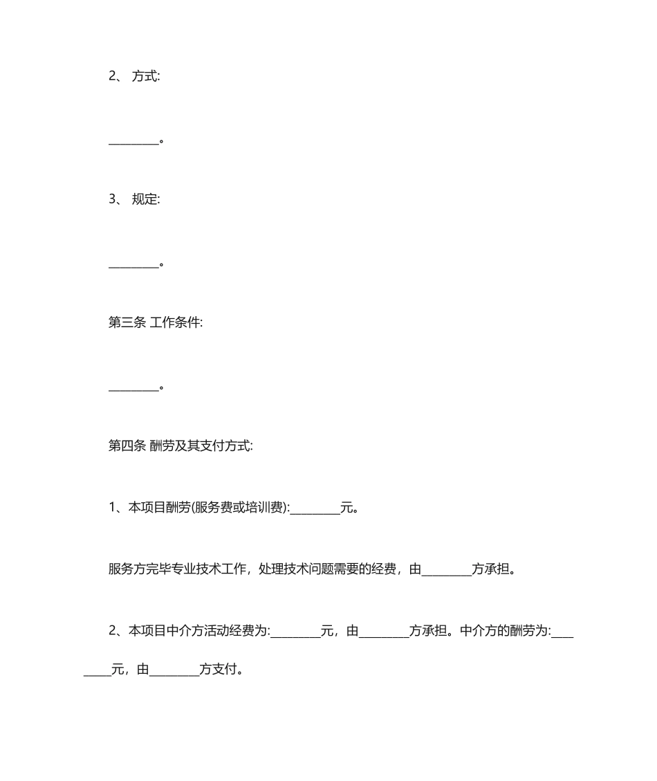 简单技术服务合同模板_第2页