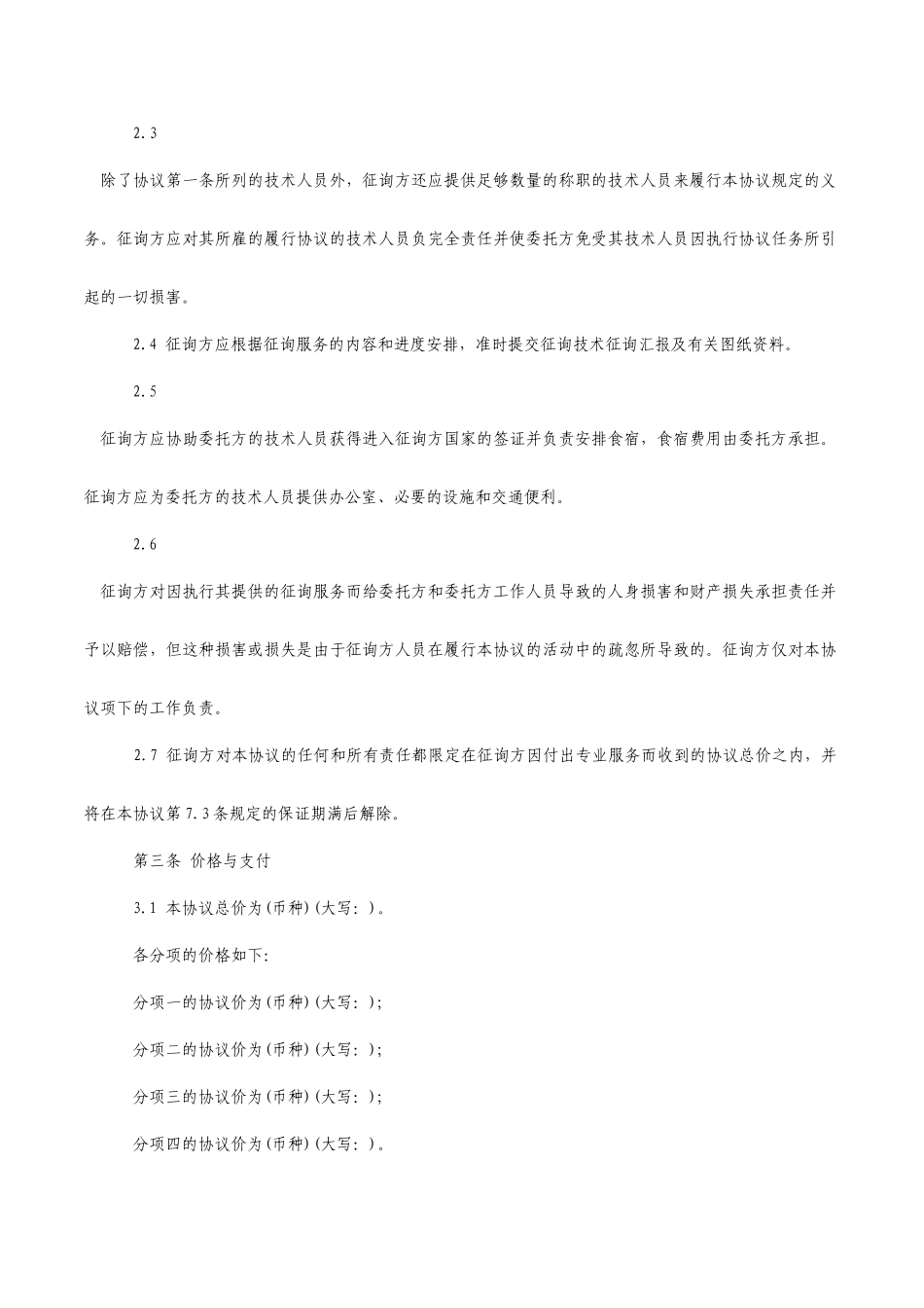 简单技术咨询服务合同范本_第2页