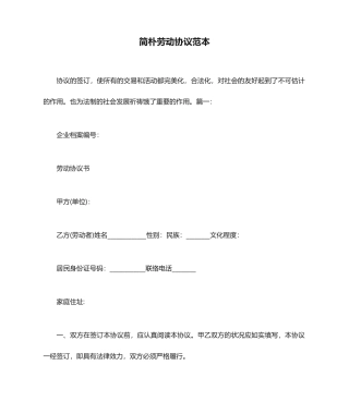 简单劳动合同范本劳动合同模板
