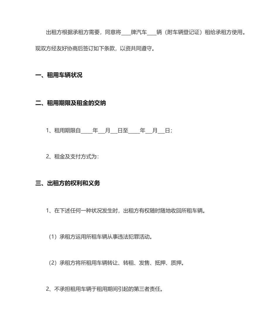 简单汽车租赁合同范本_第2页