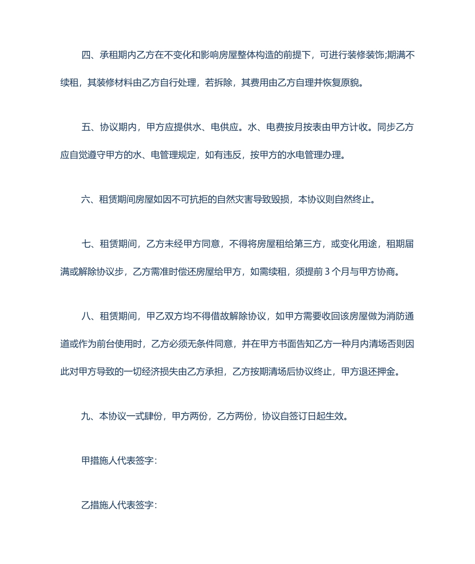 简单商铺门面租赁合同范本_第2页
