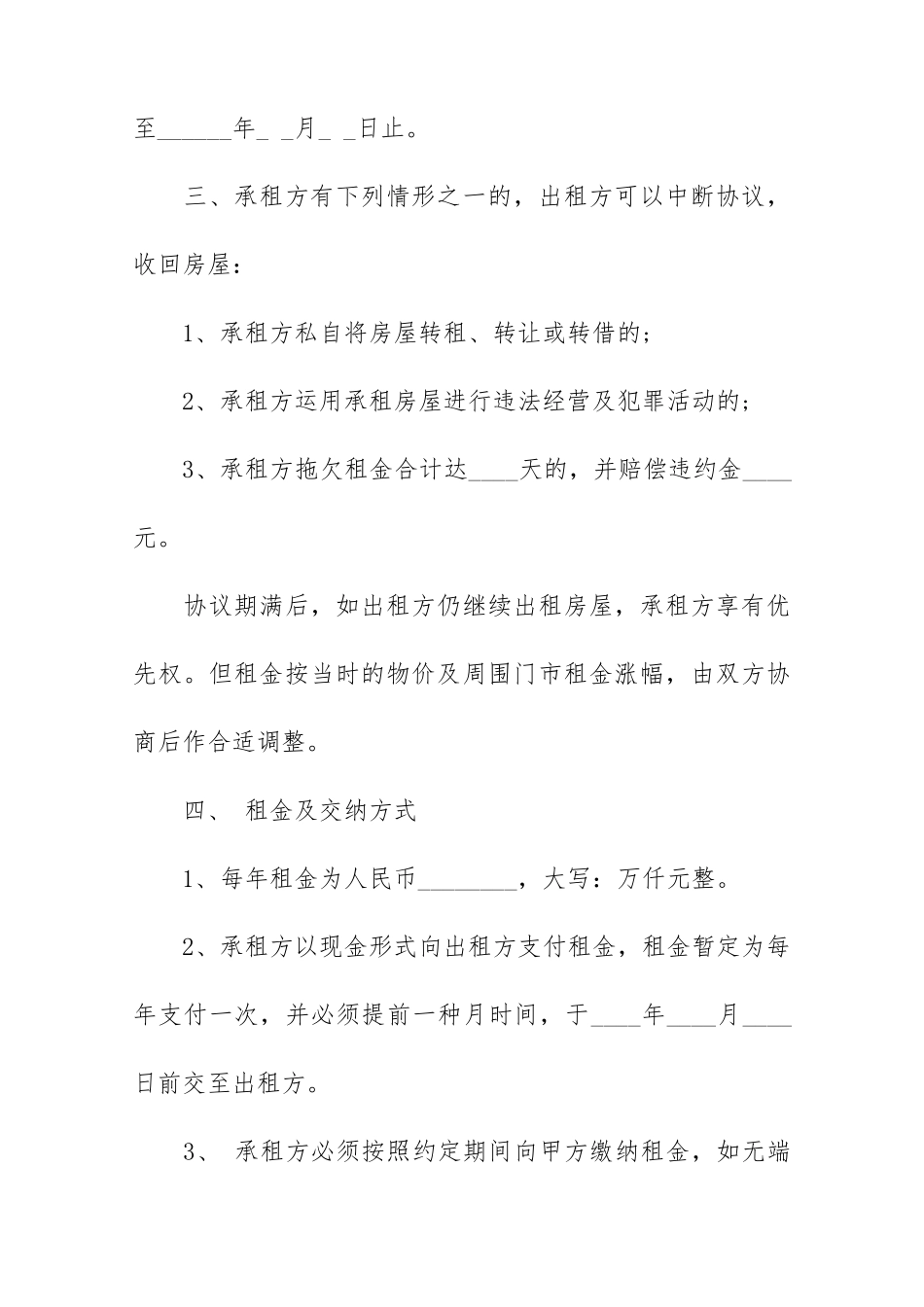 简单商铺租赁合同范本 (3)_第2页