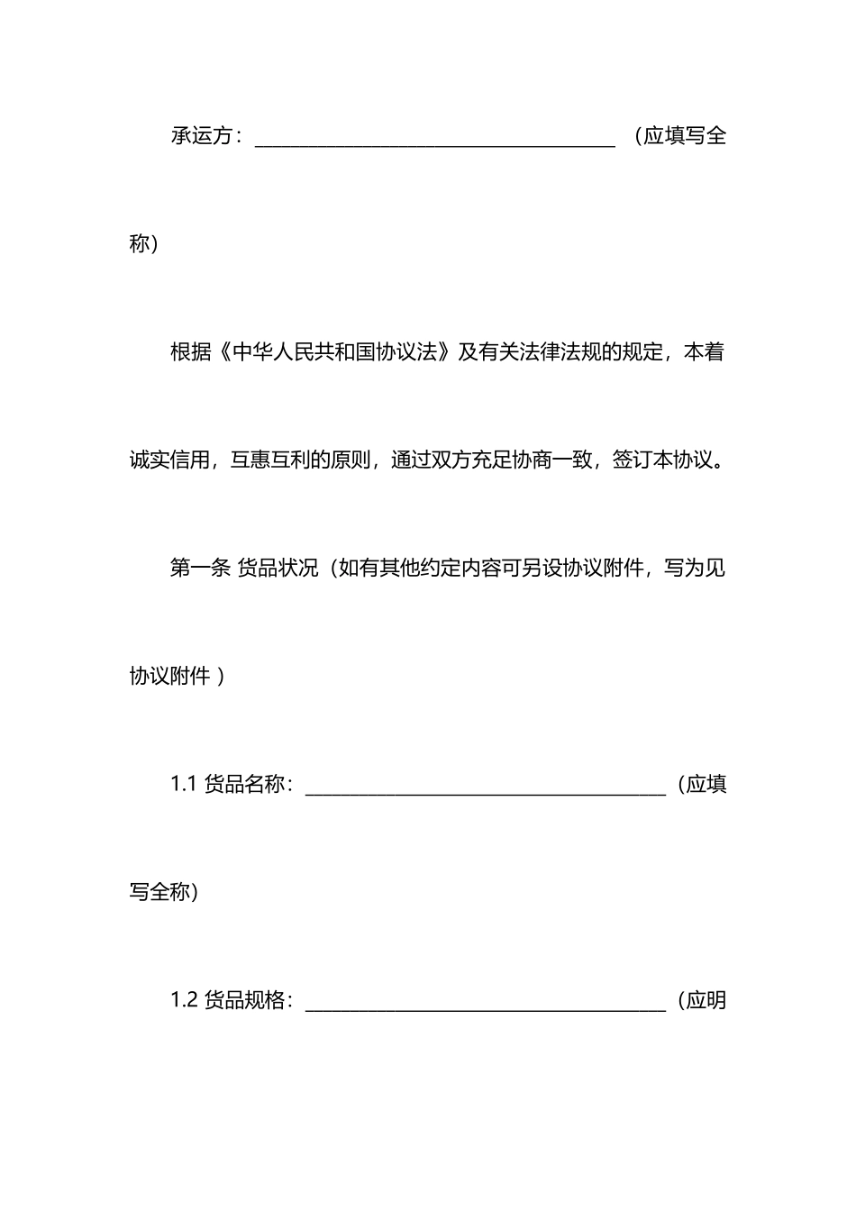 简洁版货物运输合同范本_第2页