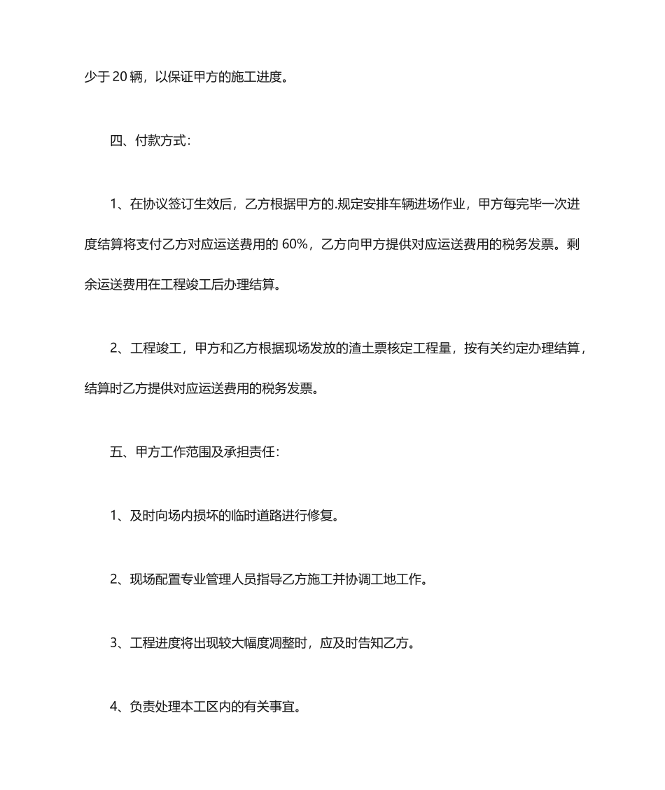 简洁渣土运输合同范本_第2页