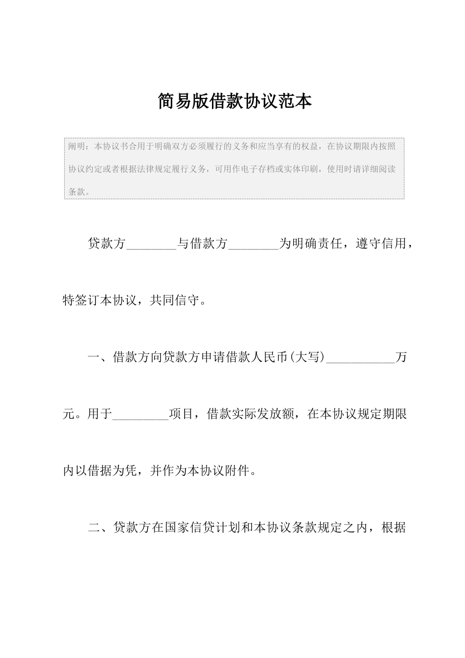 简易版借款合同范本_第2页
