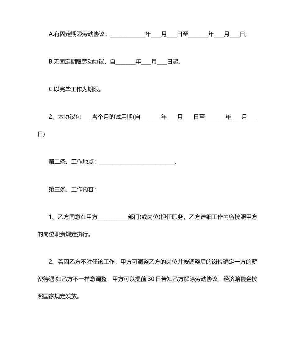 简易版劳动合同书_第2页