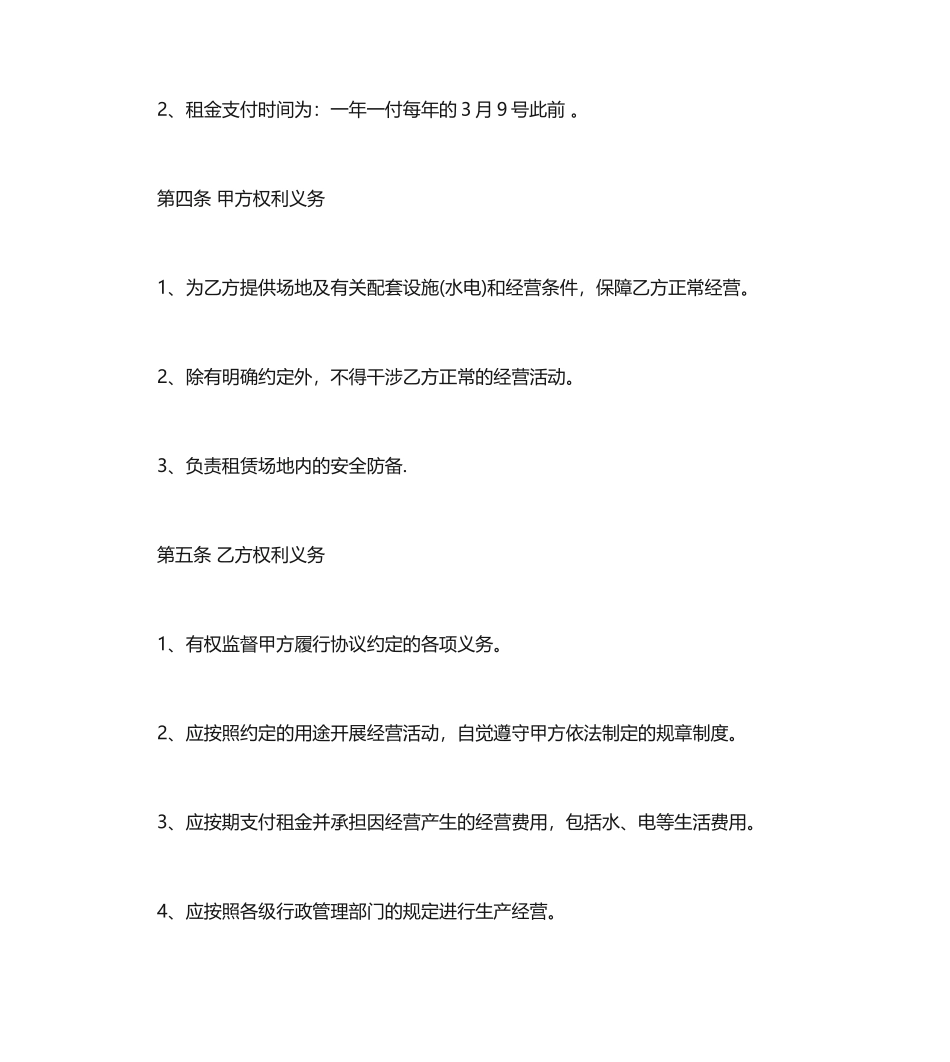 简易场地租赁合同_第2页