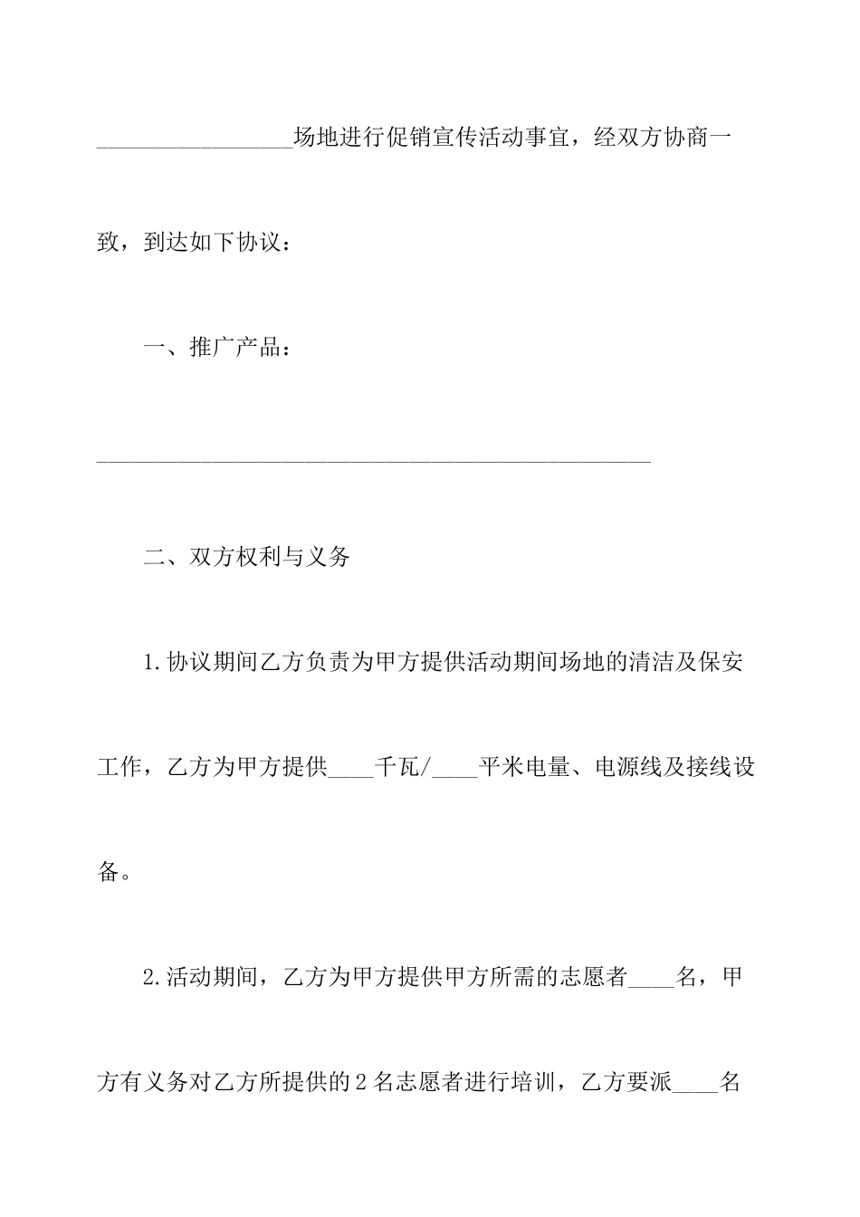 简易场地租赁合同范本_第2页