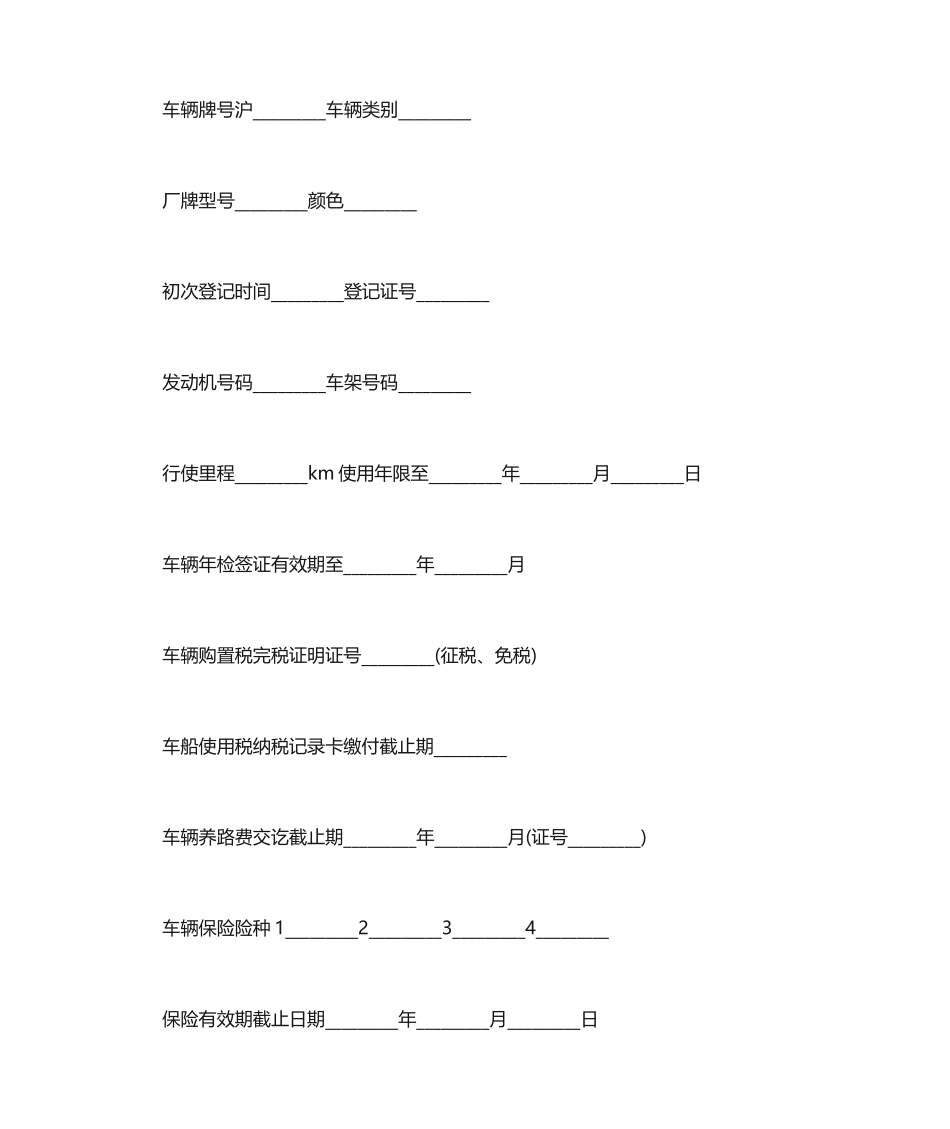 简易二手车买卖合同_第2页