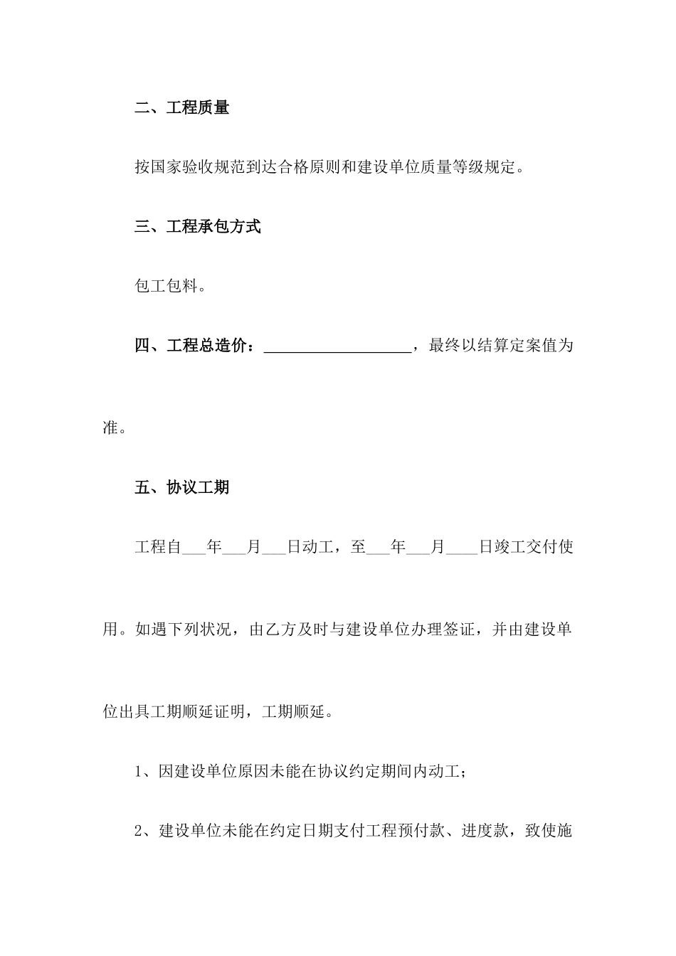 简易工程承包合同_第2页