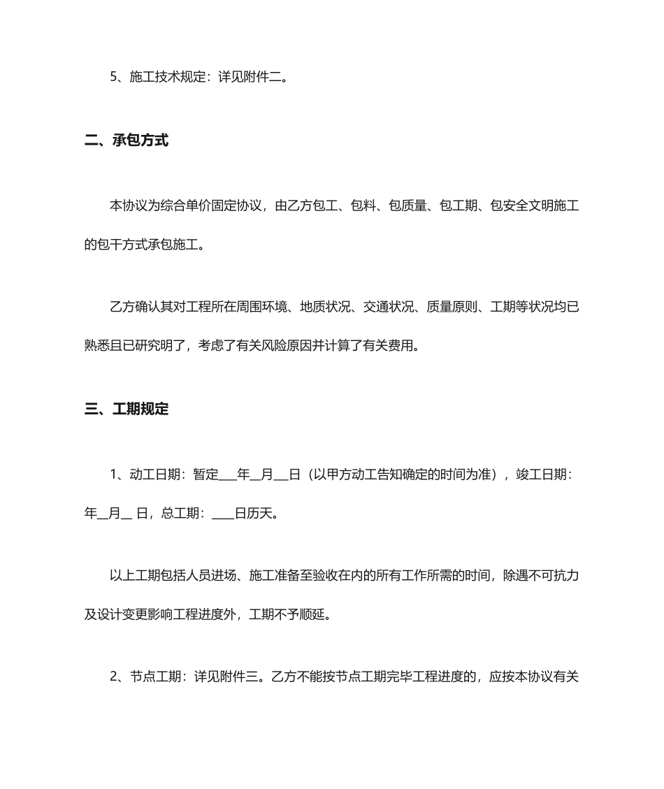 简易工程施工合同_第2页