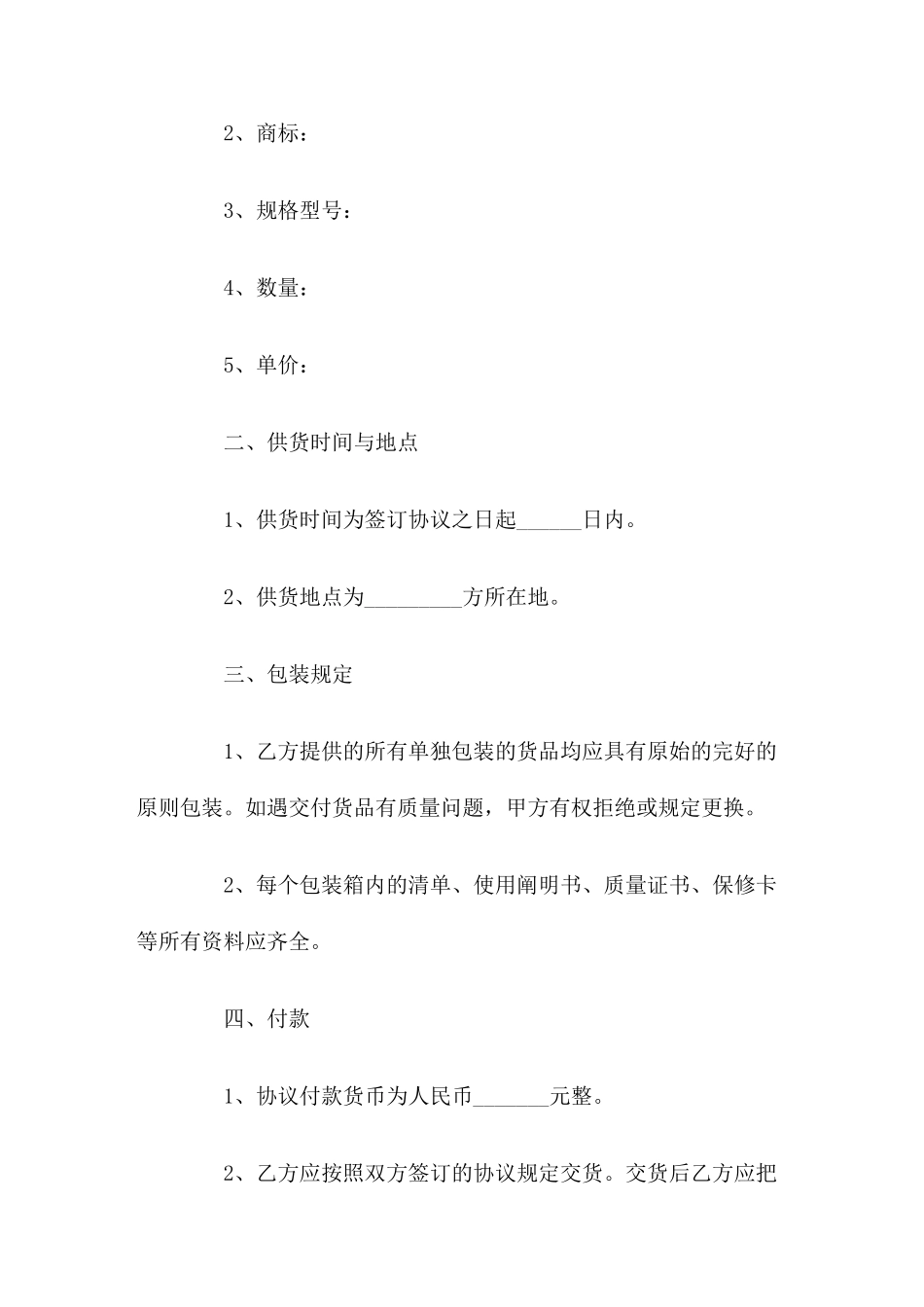 简易简单销售合同_第2页