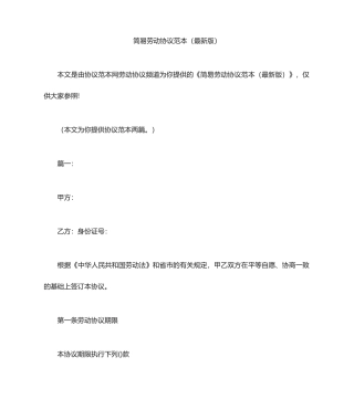 简易劳动合同范本劳动合同模板