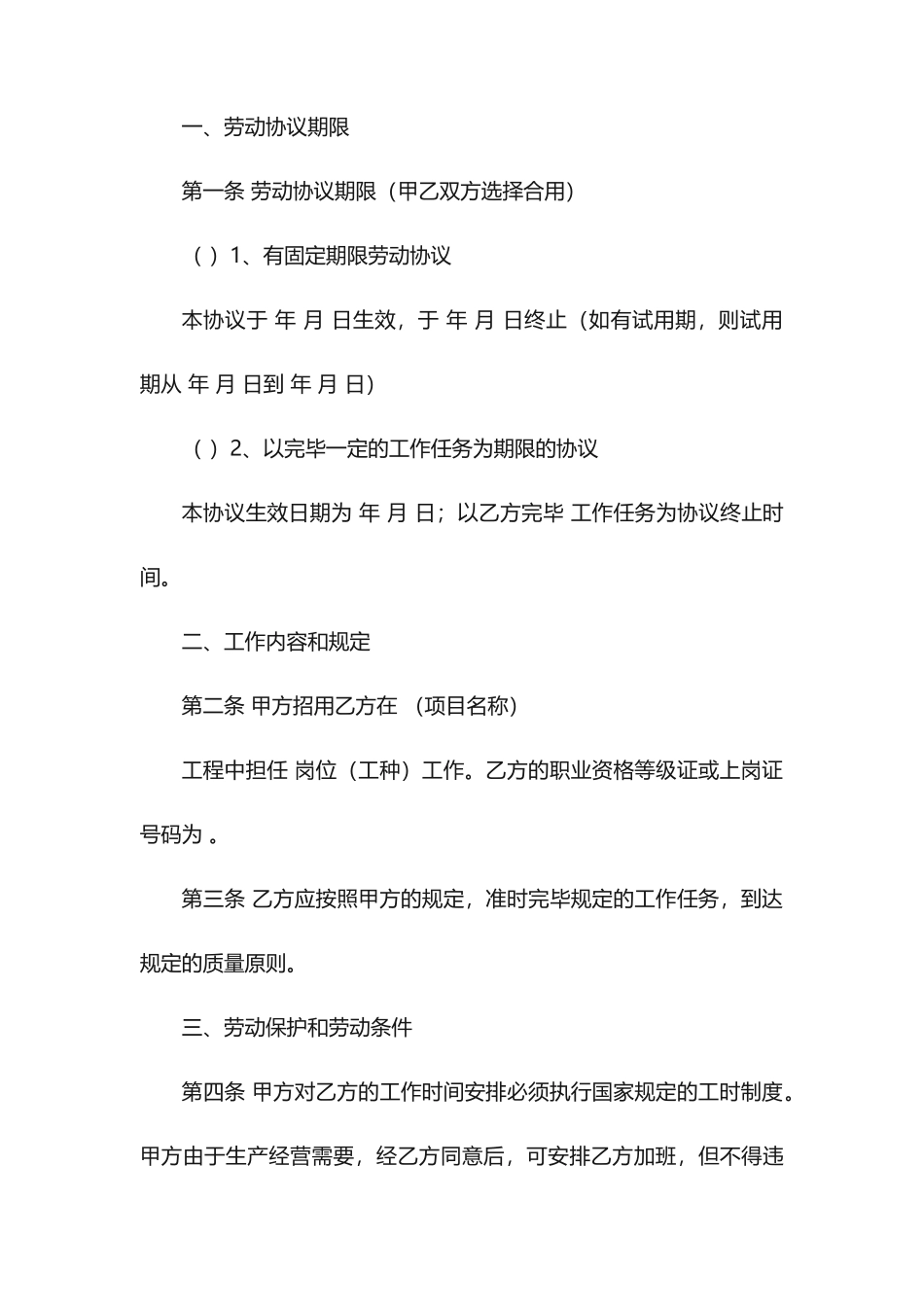 简易劳动合同书样本_第2页