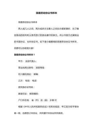 简易劳动合同书样本