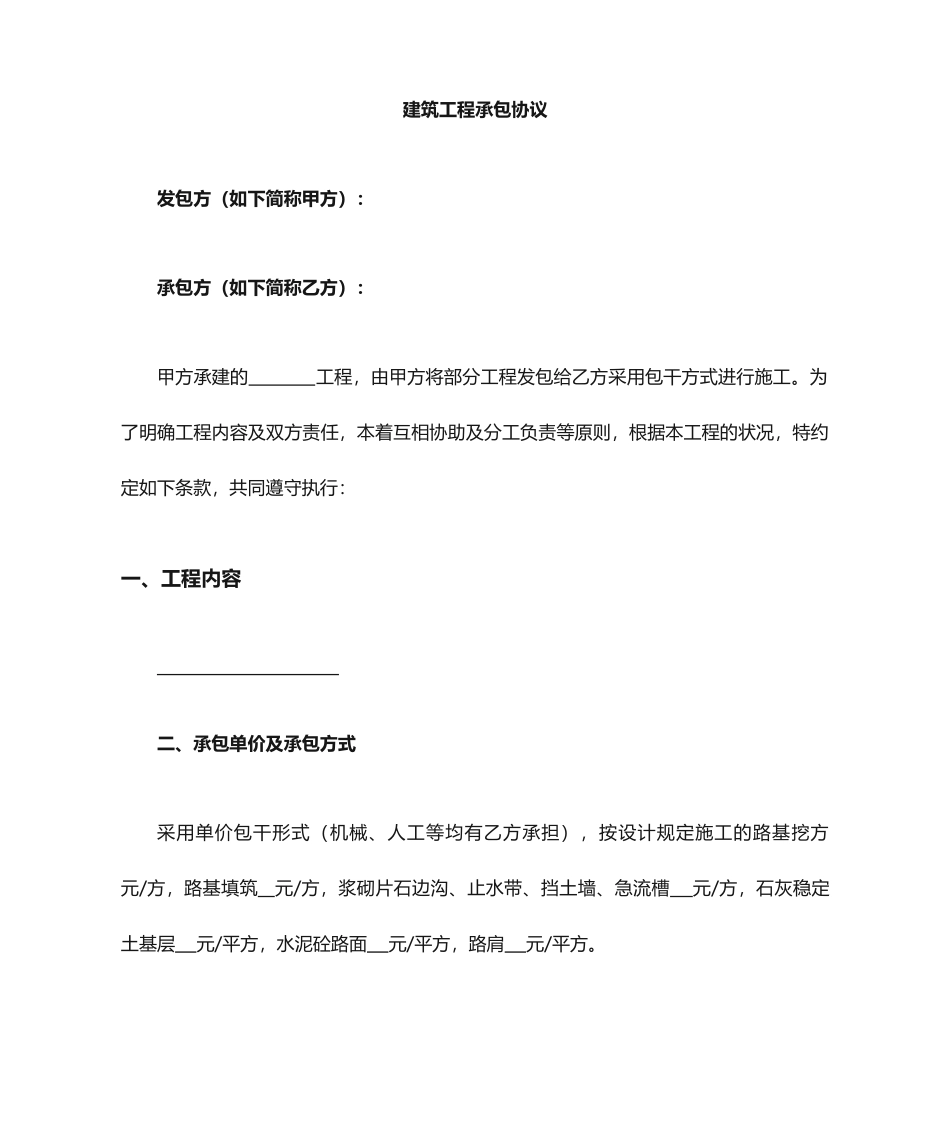 简易劳务分包合同_第1页